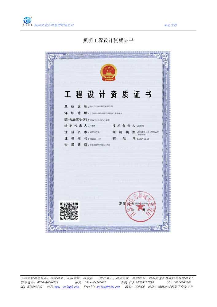 临清市照明工程设计资质证书