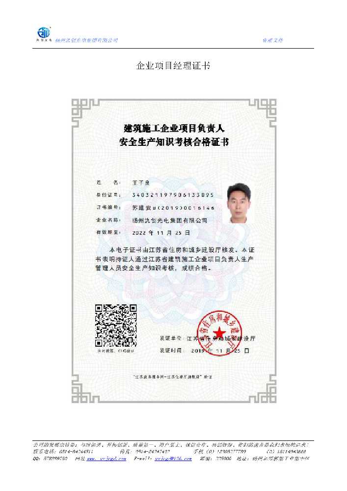 临清市企业项目经理证书