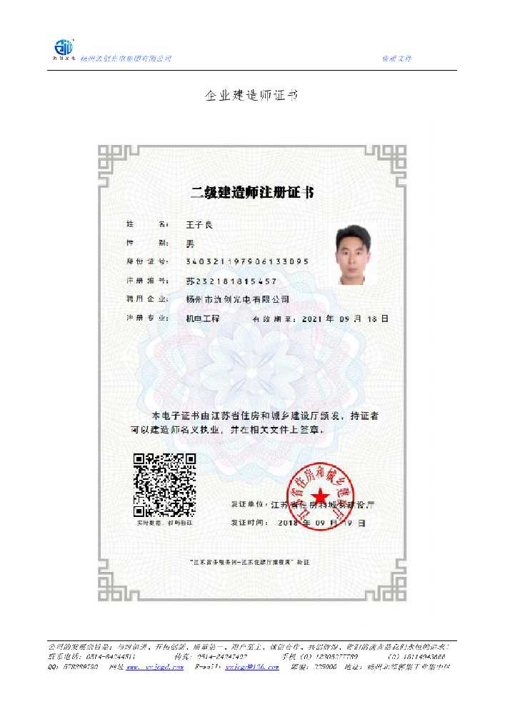 临清市企业建造师证书